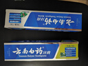 云南白藥牙膏口腔護理經典套裝 護齦亮白祛漬 清新口氣3支裝535g+牙刷2支 曬單實拍圖