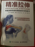 精準(zhǔn)拉伸:疼痛消除和損傷預(yù)防的針對性練習(xí) 人民郵電出版社 (美)克里斯蒂安·博格(Kristian Berg) 著;王雄,楊斌 譯 著 書籍 曬單實拍圖