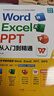 【贈視頻課程】認準新版 word excel ppt從入門(mén)到精通  AI智能辦公wps教程書(shū)籍表格制作函數office教程書(shū)籍計算機應用大全新手小白零基礎學(xué)電腦自學(xué)教材ppt教程書(shū)籍辦公軟件 【5合1 曬單實(shí)拍圖