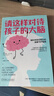 請這樣對待孩子的大腦 西班牙權威神經(jīng)心理學(xué)家，歐洲大腦科普類(lèi)暢銷(xiāo)書(shū)作者 大腦喜歡這樣學(xué) 加油吧,大腦! 請這樣對待孩子的大腦 曬單實(shí)拍圖