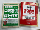 【備考2026】2025-2026中考滿(mǎn)分作文大全語(yǔ)文英語(yǔ)初中生寫(xiě)作技巧書(shū)初中作文高分范文精選素材配套人教版全國中考五年真題作文新版 【備戰2026】中考滿(mǎn)分作文全套3冊（語(yǔ)文+英語(yǔ)） 曬單實(shí)拍圖
