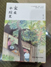 【發(fā)書(shū)評 贏(yíng)免單】家在小院里 厚閑 暖心治愈系漫繪本畫(huà)隨筆解壓焦慮插畫(huà)集藝術(shù)散圖文類(lèi)似你今天真好看追尋逝去的時(shí)光幾米蔡志忠書(shū)籍   曬單實(shí)拍圖