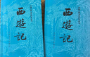 西游記 七年級上初一初中必讀 人民文學(xué)出版社 原著(zhù)版完整無(wú)刪減注釋豐富定本（套裝上下全2冊）中國古典文學(xué)讀本叢書(shū)四大名著(zhù)1-9年級小學(xué)初中高中必讀書(shū)單語(yǔ)文推薦閱讀 小說(shuō) 發(fā)書(shū)評贏(yíng)免單 曬單實(shí)拍圖
