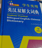 新編正版學(xué)生實用英漢雙解大詞典 多功能英語字典詞典小學(xué)初中高中工具書牛津中階漢英詞典辭書 曬單實拍圖