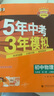 自選】2025秋新版五年中考三年模擬九年級(jí)上下冊(cè)53五三語(yǔ)文數(shù)學(xué)物理化學(xué)英語(yǔ)政治歷史部編人教版初三5年中考3年模擬 九年級(jí)全一冊(cè)物理 人教版（25秋） 曬單實(shí)拍圖