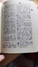 新華字典第12版雙色本贈(zèng)新華詞典數(shù)字版1年使用權(quán) 商務(wù)印書館2025年新版中小學(xué)生語文常備工具書 可搭購教材教輔現(xiàn)代漢語詞典古漢語常用字字典牛津高階英語詞典作文書成語古代漢語詞典 曬單實(shí)拍圖