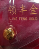 領(lǐng)豐金（LING FENG GOLD）AU9999黃金豆豆足金投資金豆子送女友送媽媽送小孩禮物儲備金擺件 10g 曬單實(shí)拍圖