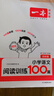 2026新版一本閱讀訓練100篇小學(xué)語(yǔ)文同步閱讀理解專(zhuān)項訓練書(shū)二三四五年級閱讀理解專(zhuān)項訓練人教版23456年級閱讀一百篇小學(xué)語(yǔ)文閱讀 4年級閱讀【語(yǔ)文】 正版 曬單實(shí)拍圖