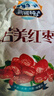 犀旺去核紅棗500g新疆若羌無核灰棗煮粥泡茶休閑零食紅棗包粽子用棗 【去核】紅棗500g 曬單實拍圖