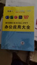 辦公軟件word\/excel\/ppt\/ps\/wps 五合一從入門(mén)到精通2023wps教程表格制作函數office書(shū)籍辦公應用大全 辦公軟件辦公應用從入門(mén)到精通新版 曬單實(shí)拍圖