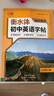 書行【2025秋新】衡水體英語字帖人教版七八九年級上下冊初中課本同步單詞短語字母練習(xí)本 七年級上冊 曬單實(shí)拍圖