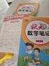 2025秋狀元筆記 小學(xué)語(yǔ)文六年級上冊 人教版6年級課堂筆記知識點(diǎn)講解視頻課 教材解讀隨堂學(xué)霸筆記 曬單實(shí)拍圖