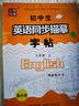 筆墨先鋒 仁愛(ài)版XJ 衡水體 初中生英語(yǔ)同步描摹字帖 七年級上 曬單實(shí)拍圖