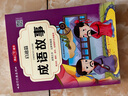 中華成語故事大全精選注音小學(xué)版全套4冊 一二三四五六年級必讀課外書6-12歲成語接龍中國少兒兒童讀物 曬單實(shí)拍圖