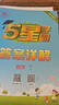 2025秋新版 五星學(xué)霸三年級上冊數學(xué)蘇教版SJ 江蘇專(zhuān)用 經(jīng)綸5星學(xué)霸3上課本同步作業(yè)本天天練習冊 曬單實(shí)拍圖