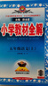 小學(xué)教材全解 五年級(jí)語文上 2025秋 薛金星 同步課本 教材解讀 掃碼課堂 曬單實(shí)拍圖