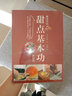 最詳盡的甜點基本功教科書 甜點基本功教科書烘焙面包書蛋糕書籍蛋糕烘焙書教程大全甜品甜點烤箱蛋糕做法的書 曬單實拍圖