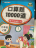 小學(xué)三年級口算天天練上下冊口算題卡10000道人教版 3年級數(shù)學(xué)每天同步心算速算100道練習(xí)題計算題專項訓(xùn)練書 口算 三年級上 【單本】三年級上冊 曬單實拍圖