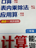 斗半匠計算能力訓練二年級上冊計算題強化訓練口算天天練豎式脫式變式應用題專(zhuān)項訓練計算能手小達人同步練習 曬單實(shí)拍圖