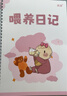 涯途喂養記錄本喂養日記新生兒寶寶嬰兒喂奶喝奶記錄本嬰兒成長(cháng)記錄冊月嫂上戶(hù)記錄本輔食母嬰育兒神器 【女寶寶-彩印版】1本可用2個(gè)月 曬單實(shí)拍圖