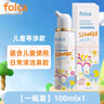 folca兒童生理性海鹽水鼻炎清洗鼻腔噴霧器洗鼻鹽水兒童裝100ml等滲款 曬單實(shí)拍圖