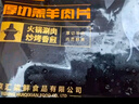匯柒鮮 厚切羔羊肉片 1斤/袋 國(guó)產(chǎn)散養(yǎng)羔羊冷凍火鍋食材 曬單實(shí)拍圖