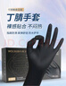烏斯京（WOLSGIN）一次性手套丁腈橡膠大碼100只廚房食品級(jí)加厚耐家務(wù)丁晴手套黑色 曬單實(shí)拍圖