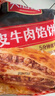 天海藏 酥皮牛肉餡餅 500g*4袋4斤共20片 面點(diǎn)牛肉餅早餐半成品源頭直發(fā) 曬單實(shí)拍圖