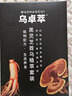 烏卓萃健康亮澤黑元烏卓萃官方旗艦養(yǎng)發(fā)男女何首烏黑靈芝植物套裝 220ml 1盒 一周期一套 曬單實(shí)拍圖