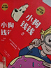小狗錢錢1+2（套裝全2冊）博多舍費爾著  給孩子的財商課 附贈親子財商課+理財秘籍思維導圖 暑假作業(yè) 一升二暑假銜接 小升初暑假銜接 曬單實拍圖