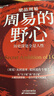 【官方正版】梁品周易三部曲 全4冊 周易有答案+周易的野心+贈答案之書(shū) 梁冬解讀 蔡志忠配圖讀懂周易誕生的秘密周易入門(mén)咨詢(xún)服務(wù)解答 (全4冊)“梁品周易”系列三部曲 無(wú)規格 曬單實(shí)拍圖