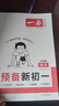 2025秋一本預(yù)備新初一預(yù)備小四門初中七年級上冊語文數(shù)學(xué)英語課本預(yù)習(xí)筆記暑假作業(yè)初中語數(shù)英基礎(chǔ)知識語數(shù)英自測練習(xí)題初中教輔書 語文+數(shù)學(xué)(RJ)+英語+小四門（史地生道） 預(yù)備新初一(暑假版) 曬單實拍圖