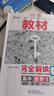 王后雄學(xué)案教材完全解讀 高中數(shù)學(xué)1必修第一冊(cè) 配人教A版 王后雄2026版高一數(shù)學(xué)配套新教材 曬單實(shí)拍圖