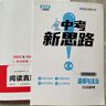 2026版天津一飛沖天中考模擬試題匯編語(yǔ)文數學(xué)英語(yǔ)物理化學(xué)生物歷史地理天津市九年級初三試卷詳解 2026版中考模擬匯編【英語(yǔ)】 2026版 中考模擬匯編 曬單實(shí)拍圖