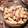 享食兔 龍巖水煮花生曬干咸干原味2斤堅果炒貨零食濕烤花生米下酒菜解饞 曬單實(shí)拍圖