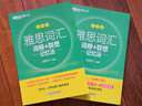 新東方 雅思詞匯詞根+聯(lián)想記憶法 亂序版 IELTS 俞敏洪雅思亂序新東方綠寶書(shū) 曬單實(shí)拍圖