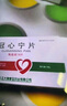 [正大青春寶]冠心寧片0.38g*18片/盒 曬單實拍圖