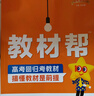 【教材幫高二選修一】2026高中教材幫高二上冊(cè)選擇性必修第一冊(cè)人教版RJ新教材高二選修一1全套課本教材完全解讀同步講解資料教輔書天星教育 物理選修一【人教版】 曬單實(shí)拍圖