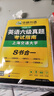備考2025年12月英語六級(jí)真題指南 上海交大試卷八書合一綜合版 華研外語英語六級(jí)考試含CET6級(jí)詞匯聽力閱讀翻譯作文預(yù)測口試 曬單實(shí)拍圖