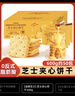 立王駕到芝士夾心餅干代餐營(yíng)養(yǎng)早餐解饞乳酪曲奇餅干蛋糕點(diǎn)心夾心零食600g 曬單實(shí)拍圖