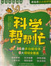 當當童書(shū) 數學(xué)幫幫忙全套禮盒裝 科學(xué)幫幫忙 多功能數學(xué)繪本，清華附小公開(kāi)課指定用書(shū) 小學(xué)數學(xué)學(xué)習 數學(xué)幫幫忙（全25冊 贈導讀手冊） 曬單實(shí)拍圖