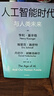 人工智能時(shí)代與人類(lèi)未來(lái) 基辛格百歲之作 DeepSeek 通識讀物 政治 經(jīng)濟 科技 人工智能如何改變人類(lèi)社會(huì ) chatGPT AI 論中國 世界秩序 人工智能時(shí)代與人類(lèi)價(jià)值 曬單實(shí)拍圖