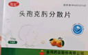 [篤定]頭孢克肟分散片 50mg*14片 10盒裝 曬單實(shí)拍圖