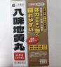日本進(jìn)口三井八味地黃丸1800粒精氣不足夜頻尿多腰酸理氣補(bǔ)腎壯陽(yáng)腎氣丸男女腎陽(yáng)虛陰陽(yáng)兩虛京東自營(yíng) 曬單實(shí)拍圖