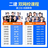 26新書(shū)現貨】二建教材2026建筑 二級建造師2026教材機電 建工社官方正版考試用書(shū)網(wǎng)課案例優(yōu)路教育視頻課件市政公路水利章節習題集必刷題真題庫 機電三科】教材+真題+提分密碼+建工社/優(yōu)路視頻 曬單實(shí)拍圖