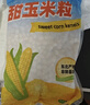 云山半低脂肪甜玉米粒2斤0添加劑 新鮮甜玉米 速凍鎖鮮 半加工蔬菜 曬單實(shí)拍圖