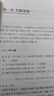 基本分析講義（第一卷） 單變量理論（上冊） 曬單實(shí)拍圖
