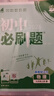 【旗艦店】初中必刷題九年級(jí)上冊(cè)下冊(cè)2026新版同步練習(xí)冊(cè)人教版初三9年級(jí)教材同步輔導(dǎo)資料書必刷題理想樹 九上物理【人教版】25秋 曬單實(shí)拍圖