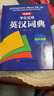 英漢大詞典2025新編 學(xué)生實(shí)用英漢雙解詞典 中小學(xué)音頻有聲版字典辭書(shū) 英語(yǔ)復習專(zhuān)用工具書(shū) 牛津英語(yǔ)詞典中高階正版 英漢大詞典64開(kāi) 曬單實(shí)拍圖