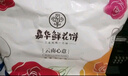 嘉華鮮花餅 經(jīng)典玫瑰花餅50g*10枚30天短保云南特產(chǎn)餅干糕點(diǎn)早餐零食 曬單實(shí)拍圖